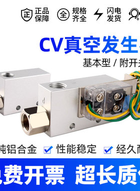 真空发生器CV-10 15 20 25HS真空阀 气动负压开关 机械手控制配件