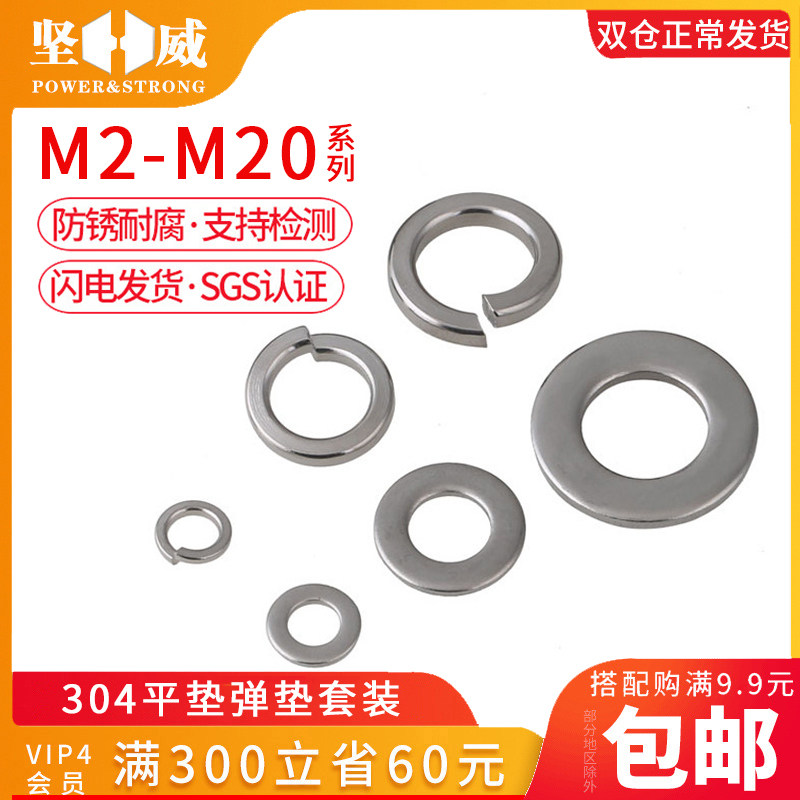 304不锈钢平垫弹簧垫圈316平垫片GB97弹垫圈M2M2.5M3M4M5M6M8-M20,童鞋/婴儿鞋/亲子鞋,量脚器,淘宝优惠券,粉丝福利购,淘宝优惠卷
