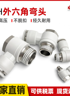 气动软管PH外六角螺纹弯头4-M5 6-01 8-02 10-03 分外牙快速接头