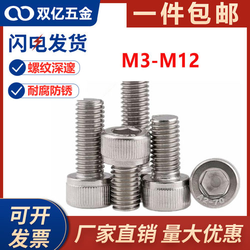 M3厘304不锈钢内六角杯头圆柱头螺丝螺栓螺杆M4M5M6M8M10M12个大