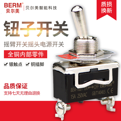 贝尔美 钮子开关E-TEN1021/1321/1322/1121摇头电源开关摇臂开关