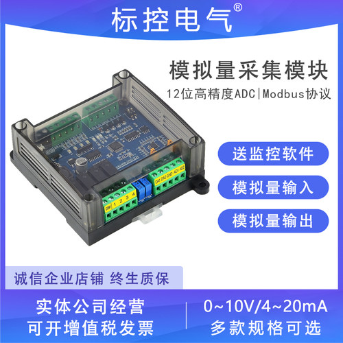 modbus模拟量采集输入输出4-20mA0-10v转485模块232串口PLC扩展IO