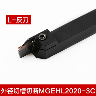 数控割刀刀杆车床刀具切槽切断切刀杆MGEHL2020/3232-2-3-4外割刀
