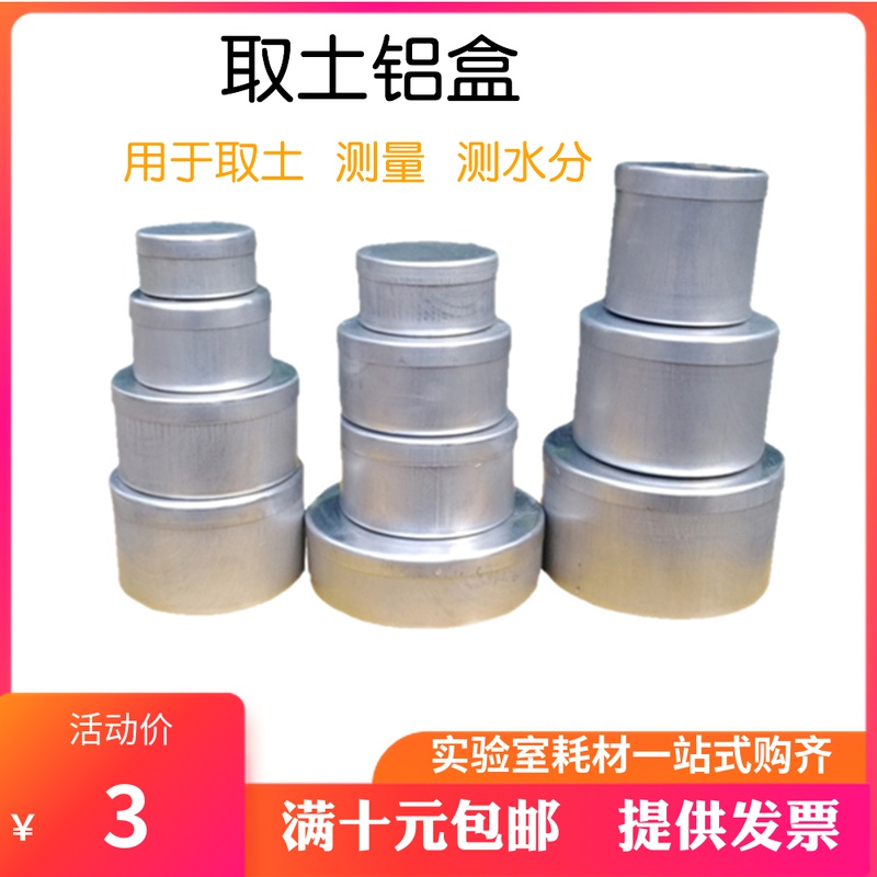 取土铝盒 大中小号铝盒 土壤盒 称量盒 土工试验 土盛样盒