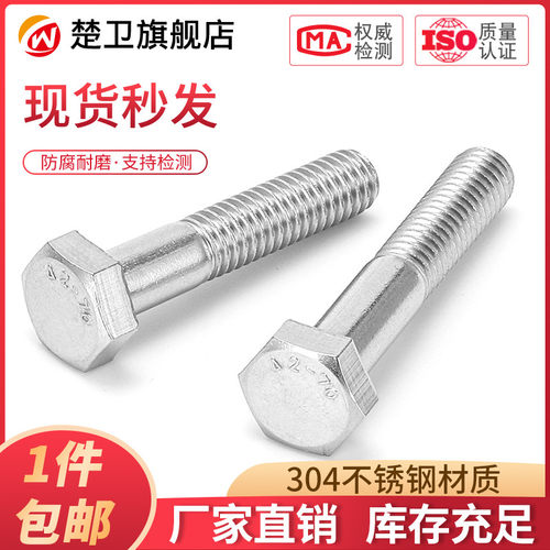 DIN931不锈钢304半牙外六角螺丝半螺纹螺栓M6M8M10M12M14M16-M24