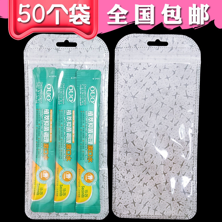 7*15cm 透明夹链自封袋礼品袋 OUO漱口水试用装包装袋50个塑料袋