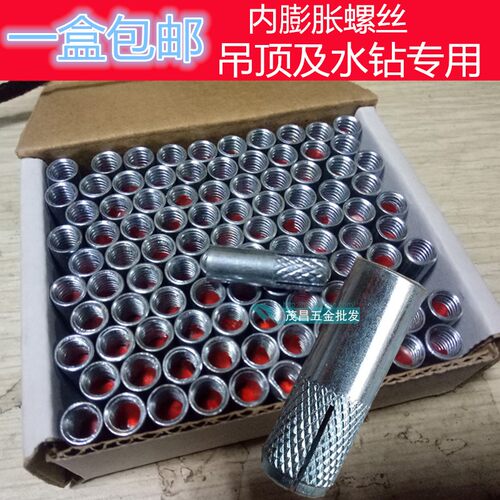 一盒包邮M6膨胀螺丝8厘快速10个丝杆内膨胀螺栓M12水钻通丝吊顶