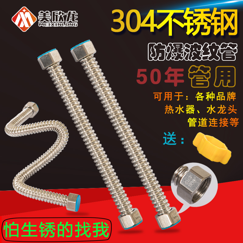 波纹管304不锈钢热水器进水管家用金属软管水管冷热4分进出水软管