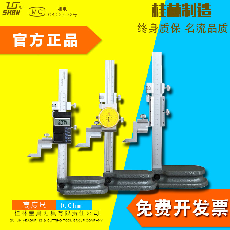 桂林桂量电子数显高度尺0-300游标高度尺带表高度卡尺