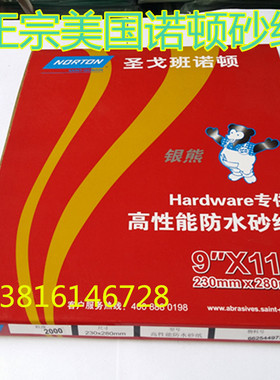 圣戈班诺顿砂纸150#-2000# 进口水磨抛光砂纸 耐水砂纸 金属镜面