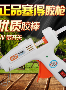 家用20W热熔枪 热熔胶枪棒 实用胶枪有开关  送?7*300mm长胶棒