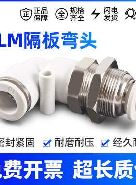 白色PLM-4 6 8 10 12mm直角L型穿板接头隔板弯头 气管快插接头