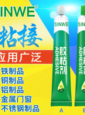 金属焊接胶代替电焊强力耐高温粘铁沾铝合金的超强防水不锈钢胶水