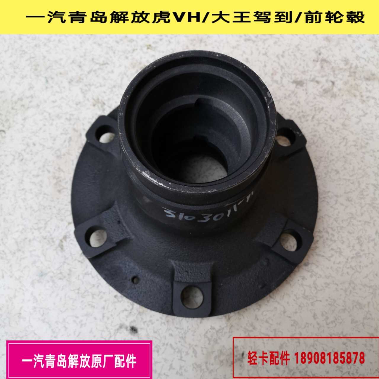 一汽青岛解放虎VH大王驾到前轮毂前轮芯前轴头3103011-DR272S