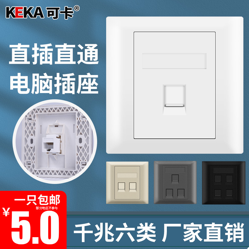 可卡86型墙壁暗装千兆直通网络网口双直插水晶头网线电脑插座面板