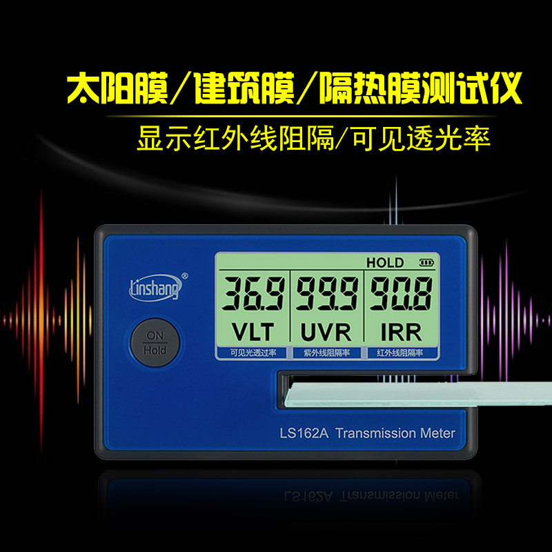 上海祈工建筑膜测试仪8mm太阳膜365nm红外透过率阻隔隔热膜LS162A