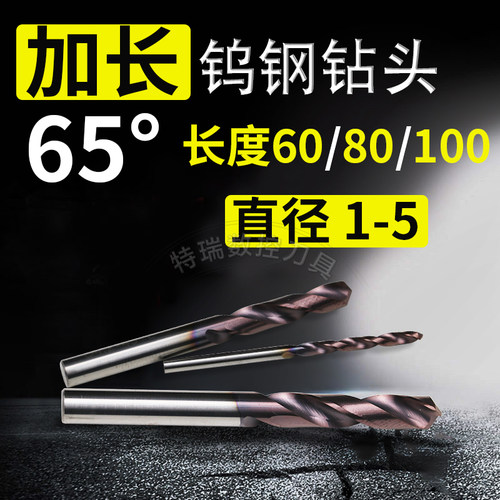 钨钢钻头65Tungsten Alloy bit 整体高硬加长钻头硬质合金钻头