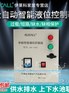 全自动浮球抽水泵智能液位控制器三相电缺相保护单相水箱水位开关