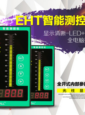 智能测控仪显示器液位控制器水位自动控制仪光柱表EHT-S803/804