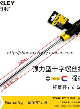 STANLEY/史丹利SD 强力型十字螺丝批/刀PH2x250mm STMT67564-8-23