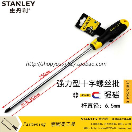 STANLEY/史丹利SD 强力型十字螺丝批/刀PH2x250mm STMT67564-8-23