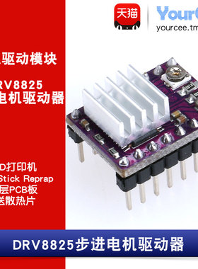 DRV8825步进电机驱动器板 3D打印机StepStick Reprap模块/PCB板