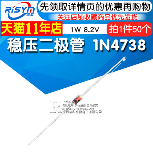 Risym 稳压二极管1N4738 IN4738A 直插玻璃 稳压管 1W 8.2V 50只
