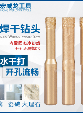 干打孔钎焊开孔器全玻化陶瓷砖地板大理石钻头8花岗岩12专用6mm10