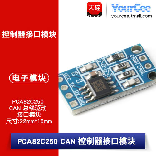 PCA82C250CAN 控制器接口模块 总线驱动接口模块板控制器接口模块