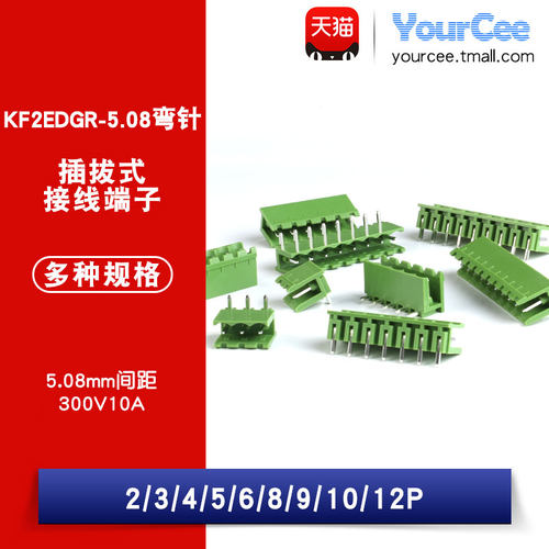 KF2EDGR-5.08插拔式接线端子KF2EDGK5.08MM 2/4/6/7/8-12P 弯针座