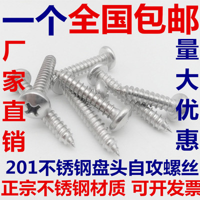 201不锈钢盘头/圆头自攻木罗螺丝钉M2.2M2.9M3.5M3.9M4M4.2M4.8mm