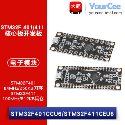 STM32F401 411开发板 STM32F401CCU6 32F4核心系统板 学习板