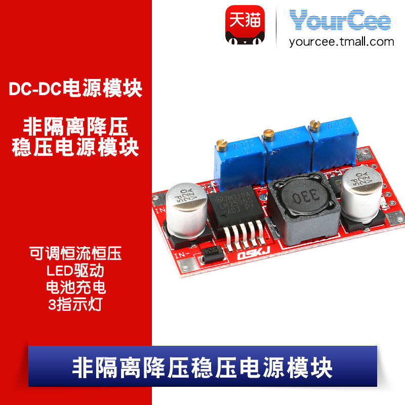 非隔离降压稳压电源模块 可调恒流恒压 电池充电 3指示灯 LED驱动
