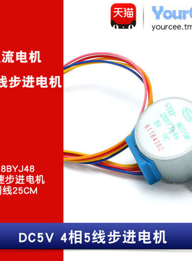 DC 5V 4相5线步进电机28YBJ-48 引线25CM 28BYJ48减速步进电机