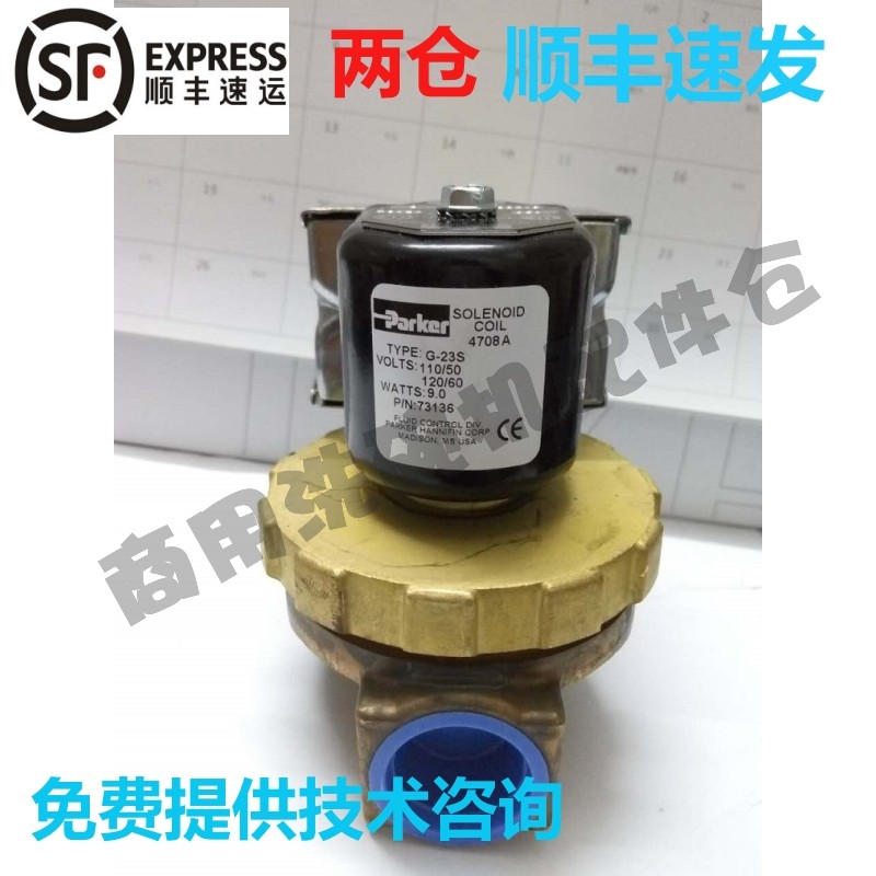 适配霍巴特洗碗机配件 C44B/C64BB/BR 6分/3分进水过水漂洗电磁阀