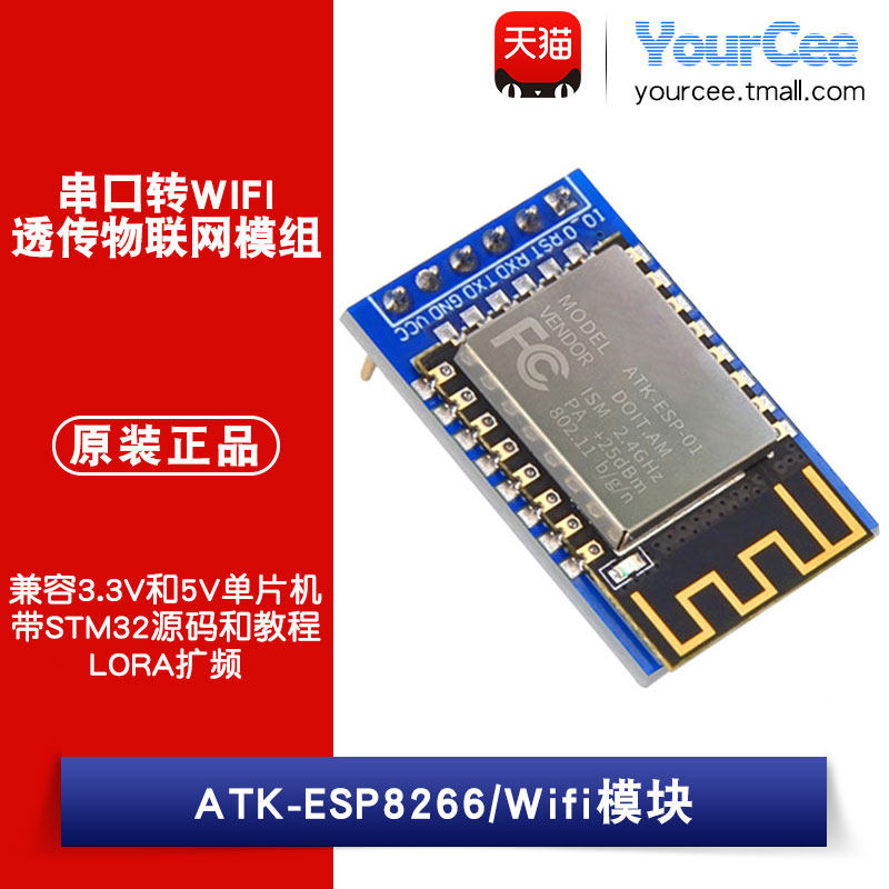 正点原子 ATK-ESP8266/Wifi模块ESP8266串口转WIFI透传物联网模组