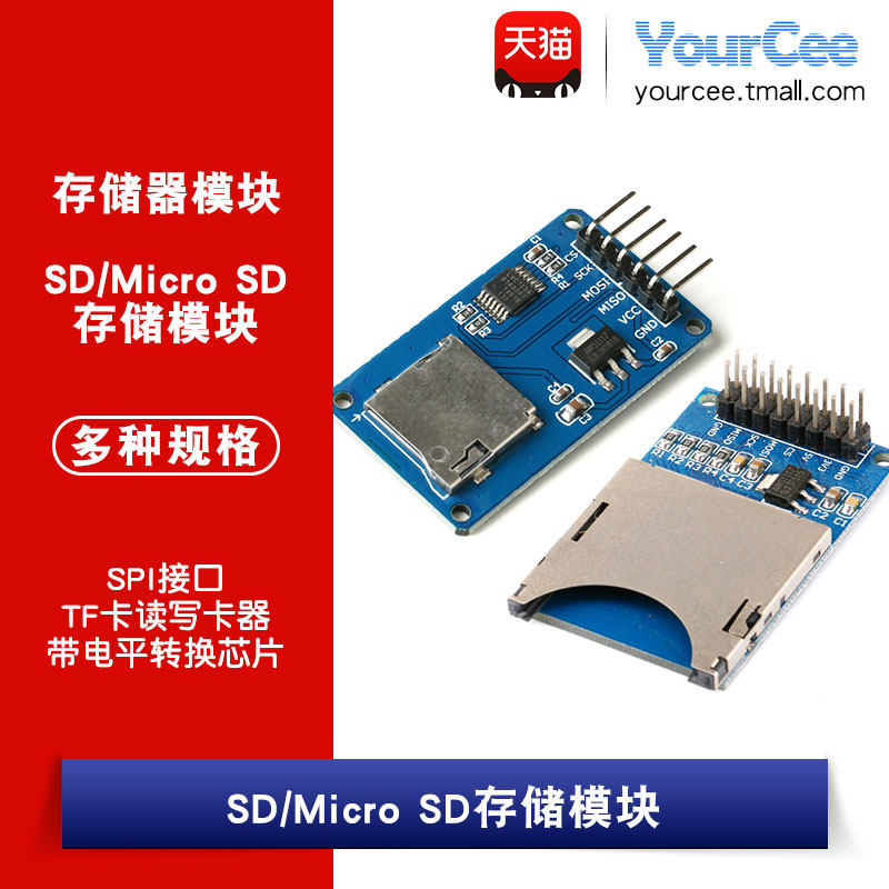 Micro SD卡模块/SD存储模块TF 卡读写卡器SPI接口 带电平转换芯片图片