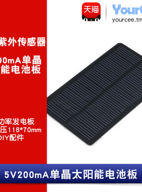5V200mA单晶太阳能电池板 1W功率发电板118*70mm PET层压 DIY配件