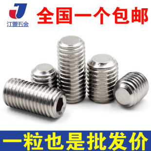 M8M10 6x8x10x20x25x35x60mm 304不锈钢无头螺丝平端紧定螺钉顶丝