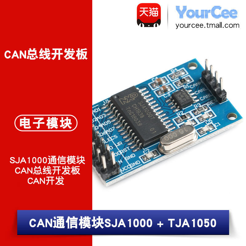 CAN通信模块SJA1000 + TJA1050 CAN总线开发板 CAN开发 - 实物图