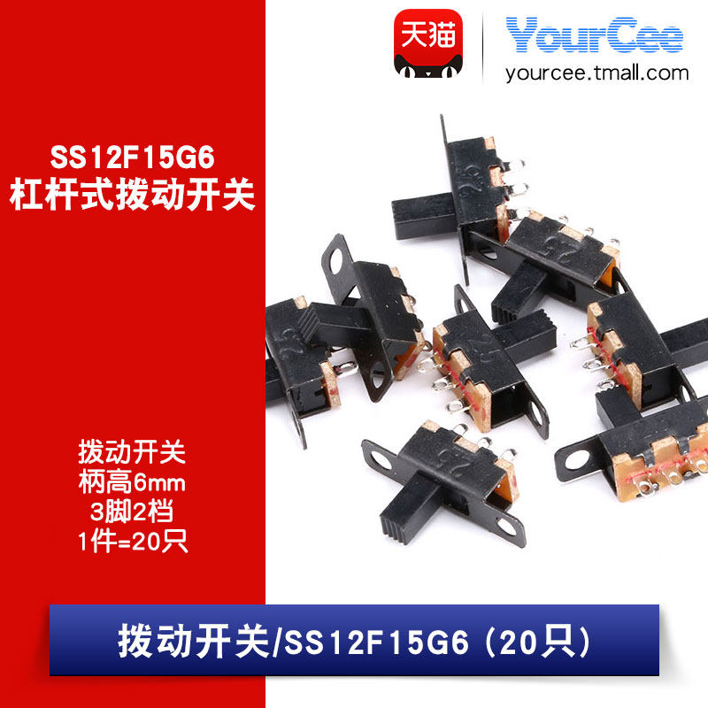 拨动开关 SS-12F15(1P2T)G6 柄高6mm 3脚2档 SS12F15G6(20只) - 实物图