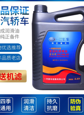 适配一汽奔腾B30B70B50B90X80X4077原厂专用全合成机油保养润滑油