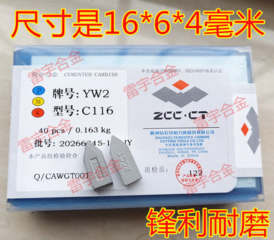 株钻硬质合金螺纹挑丝刀 YT15 YT5C116 YW1 YW2C116 YG6 YG8 C116