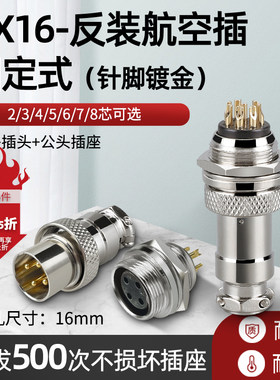 反装航空插头插座GX16F-2P3P4P5P6P7P8芯公母针脚镀金电缆连接器