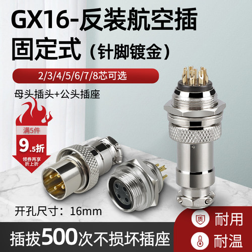反装航空插头插座GX16F-2P3P4P5P6P7P8芯公母针脚镀金电缆连接器