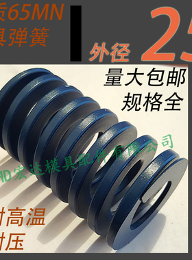 日标优质65锰模具弹簧/TL蓝色/65MN钢/扁线矩形红黄蓝绿茶色/25mm