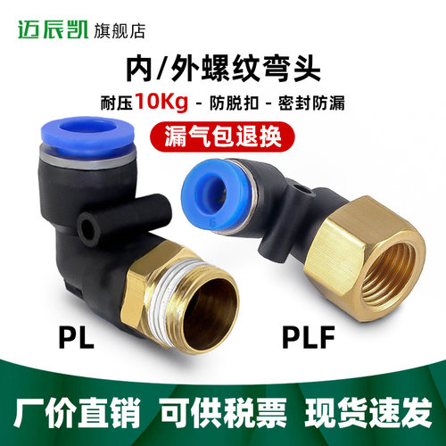 气动气管快插PL6-01 8-02 外丝直角弯接头内螺纹PLF 弯通L型4分牙