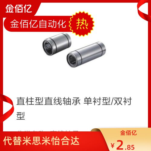 怡合达替尺寸LMC01-d12LMC01-d16/20/25/30 直柱型直线轴承单衬型