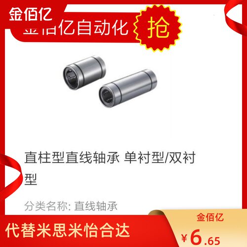 替怡合达直柱型直线轴承双衬 LMC11/LMC12-d8/10/12/13/16/20/25