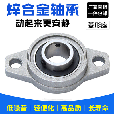 锌合金小轴承座KFL004 内径20mm 微型K004带轴承支座 菱形FL004座